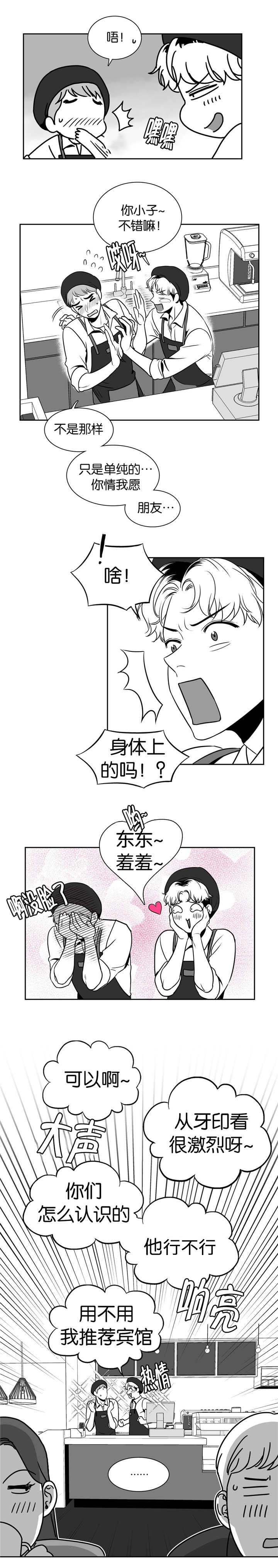 东播漫画,第26章：东东羞羞1图