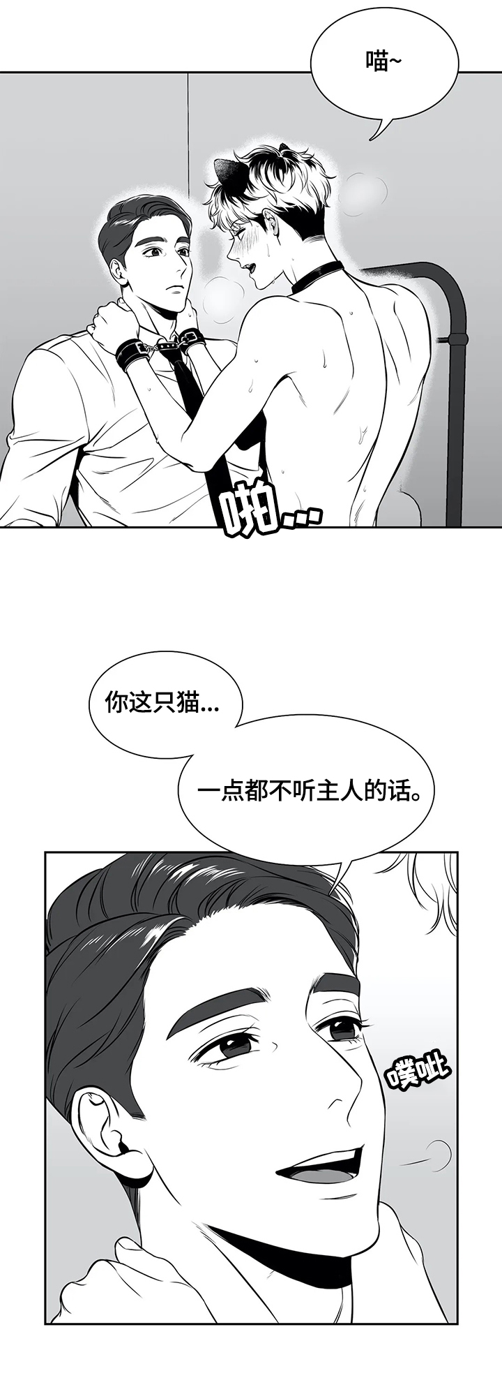 东播老师介绍漫画,第161章：【番外一：】状况2图