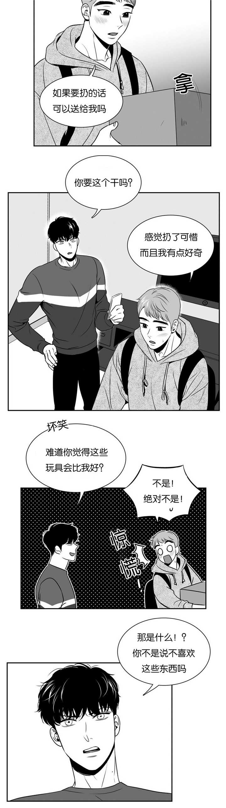 董伯仁漫画,第39章：有点可惜2图