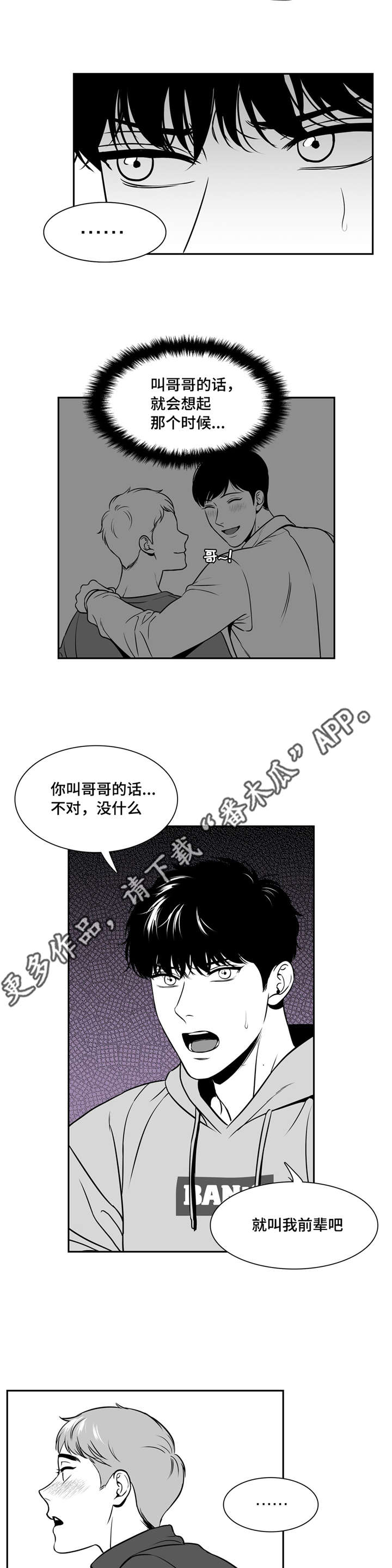 东播韵酒是哪里的漫画,第140章：恋人间的称呼1图