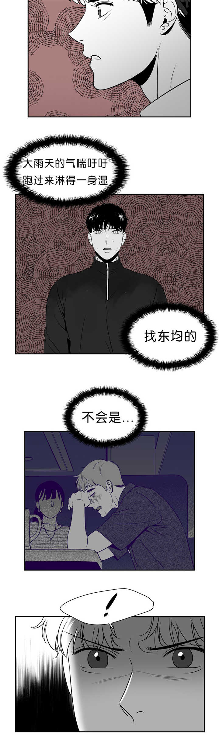 东播和魔咒同作者吗漫画,第88章：淋雨来寻2图