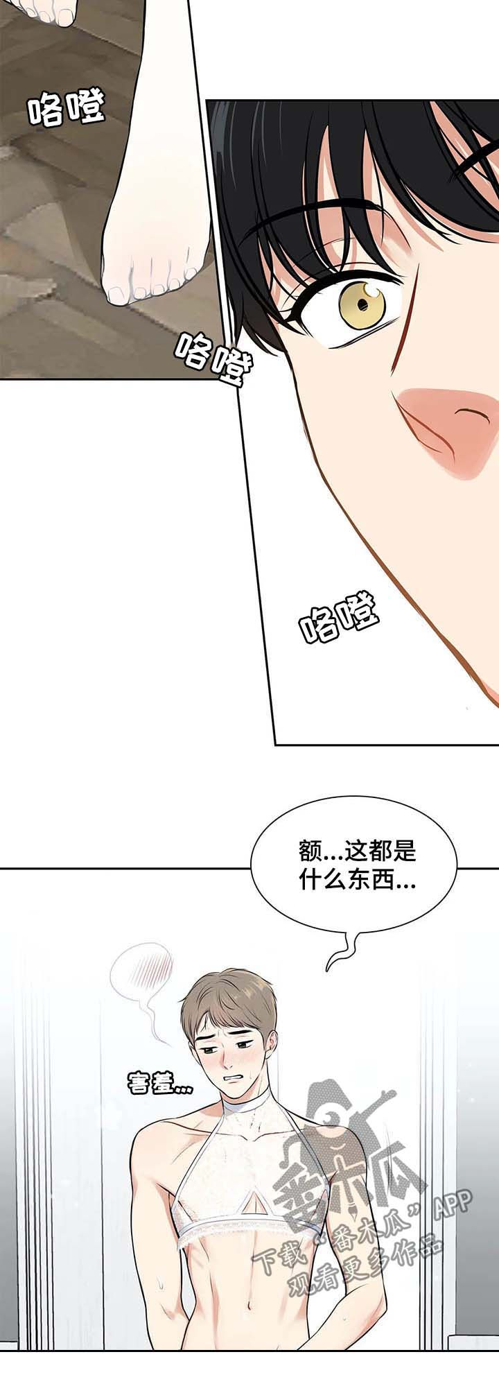 东播零基础直播课漫画,第184章：【番外二:】穿给我看2图