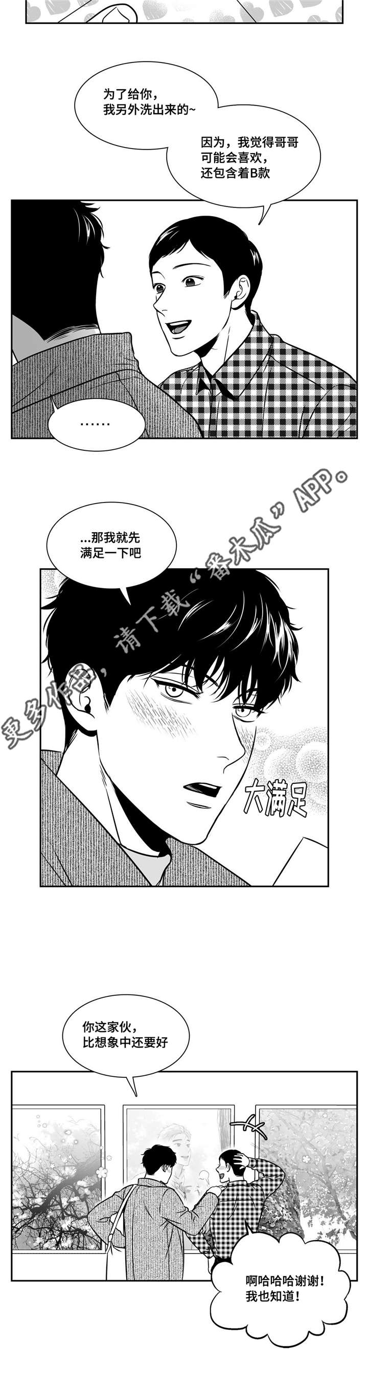 东播韵酒业漫画,第149章：照片泄露1图