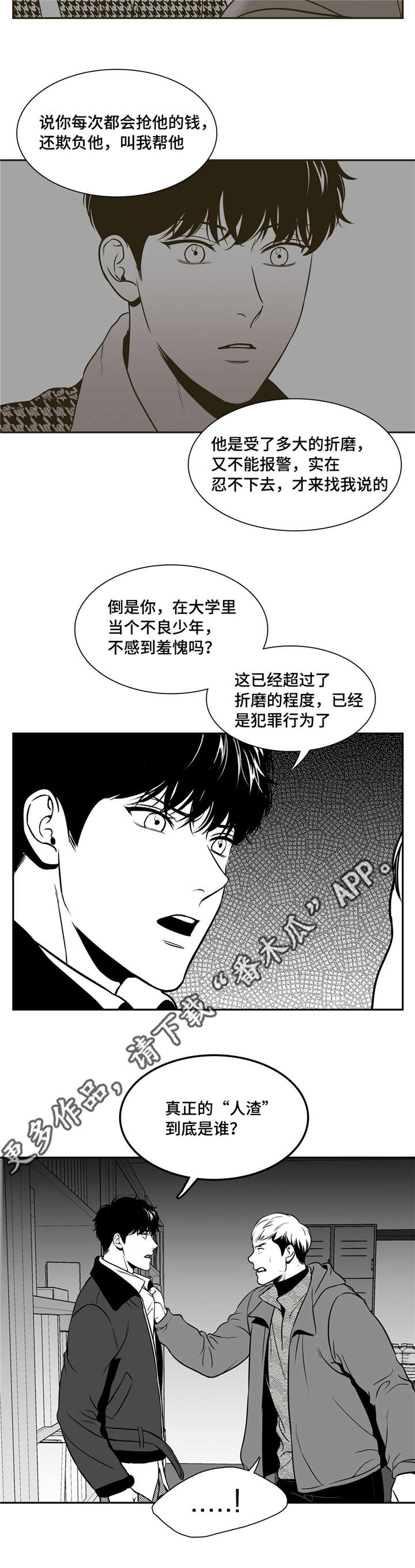 董波漫画,第151章：你说什么？2图