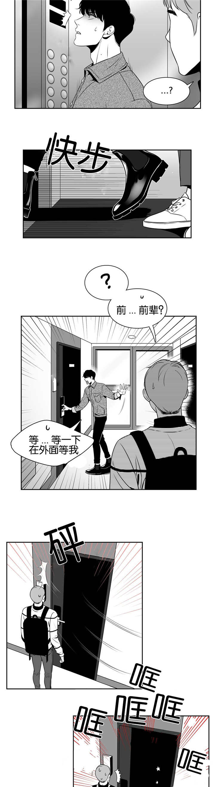 东伯青瑶漫画,第27章：前辈的家2图