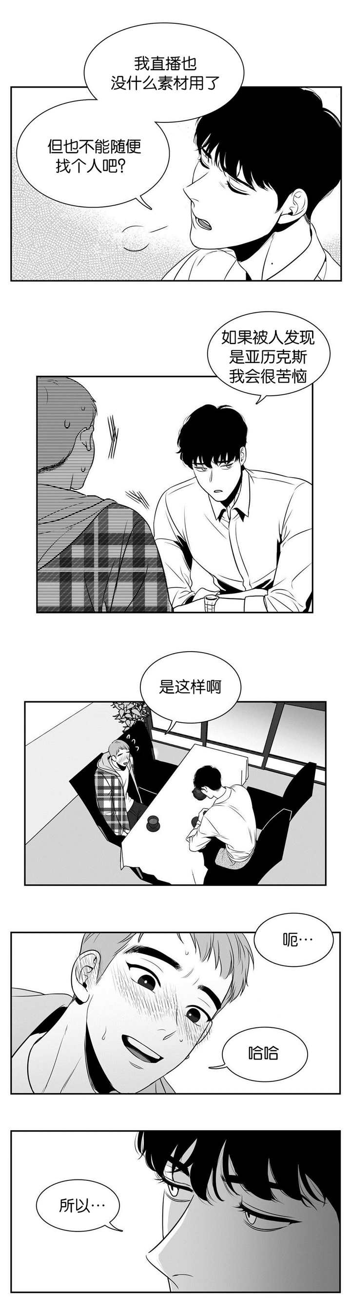 东卜村漫画,第17章：提供素材1图