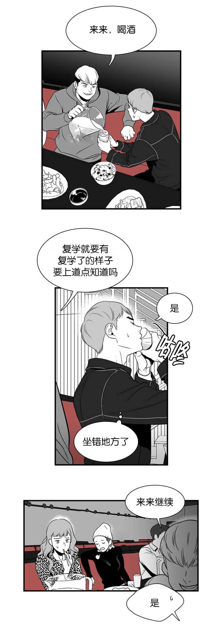 东播老师直播间漫画,第2章：送你回家1图