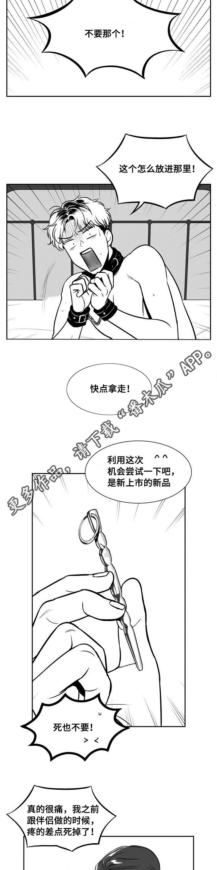 东播零基础直播课漫画,第138章：没必要照顾你1图