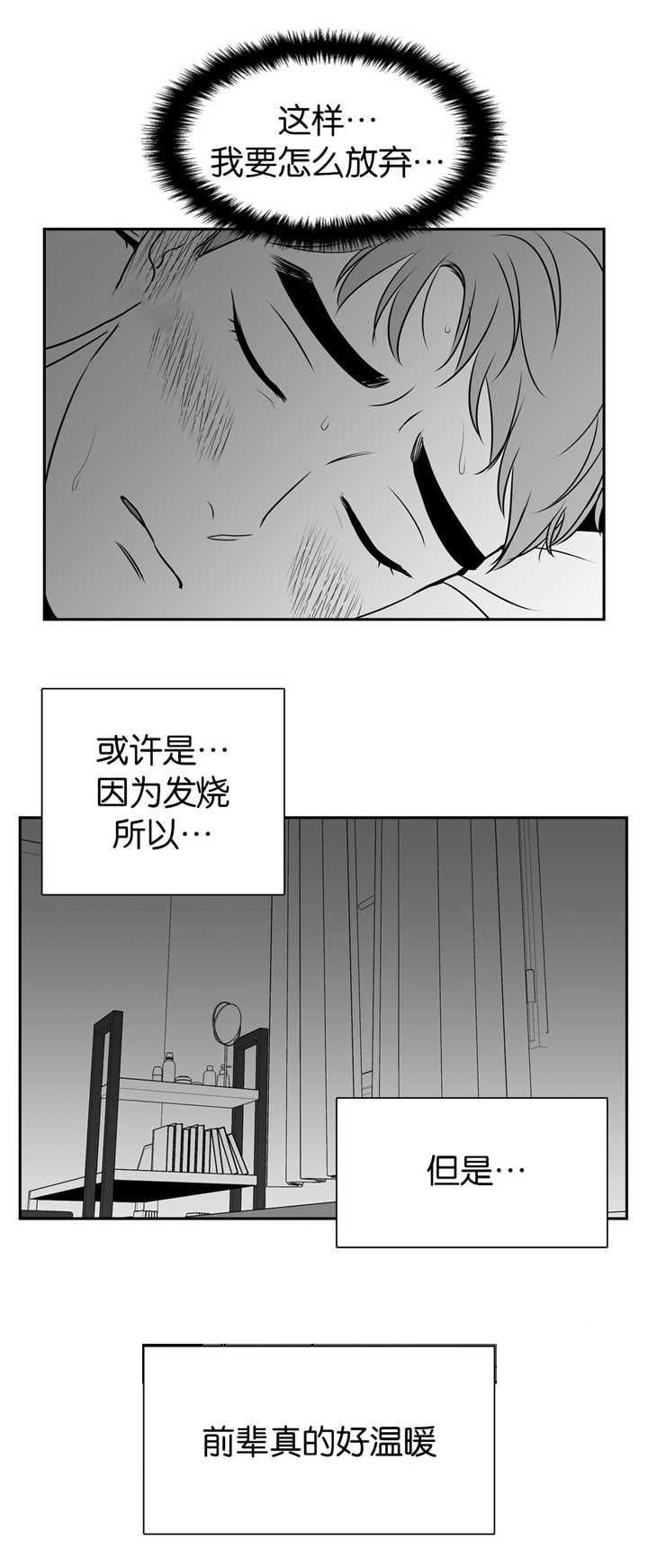 东播唱谱漫画,第111章：前辈的温暖2图