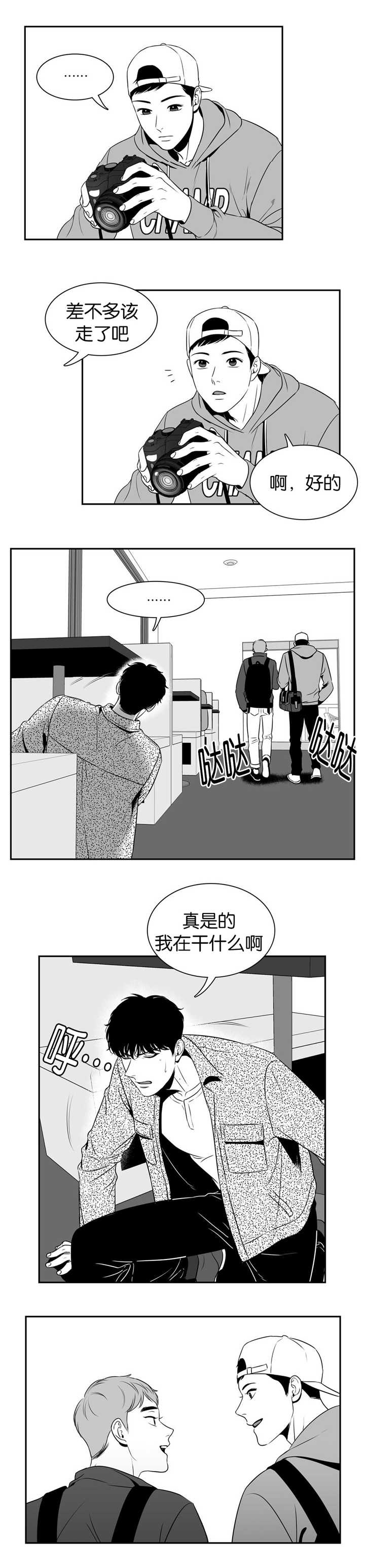 董博睿漫画,第102章：我没做过1图