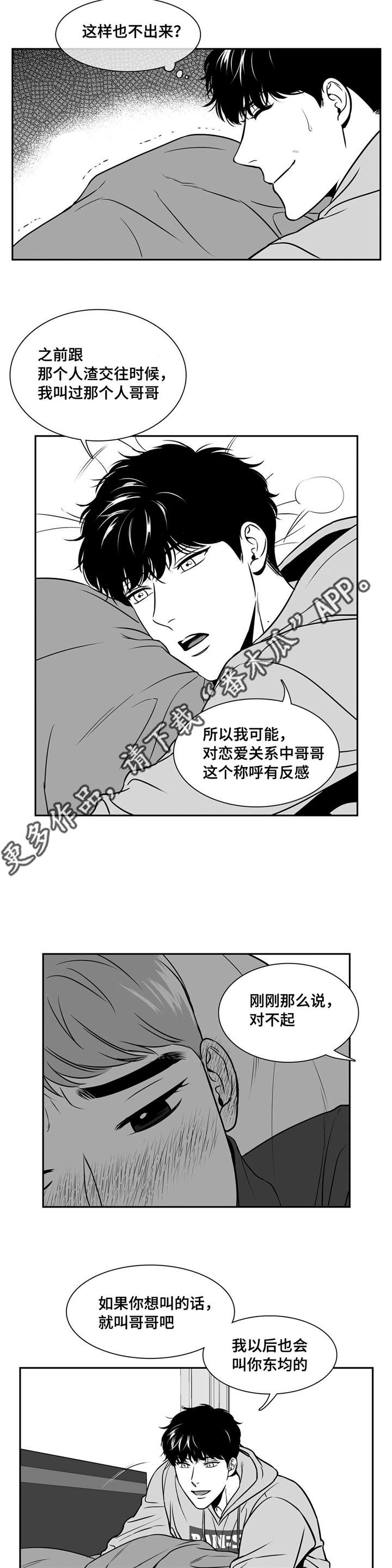 东波漫画,第141章：不能听你的1图