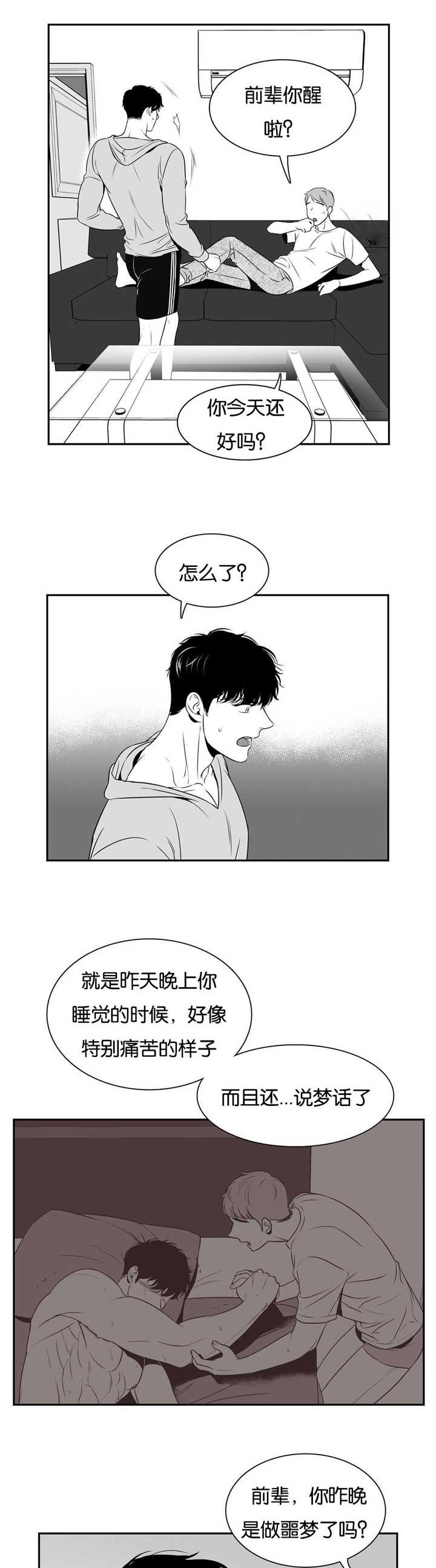 东播老师直播漫画,第62章：记不起来2图