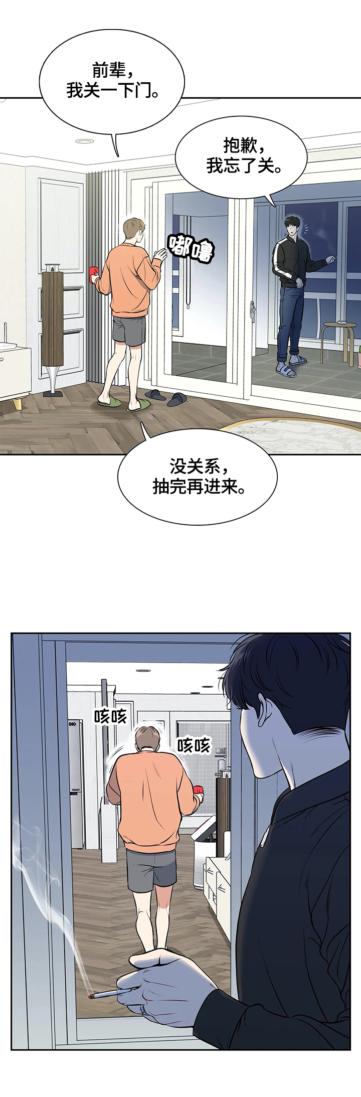 东播老师直播漫画,第178章：【番外二:】戒烟1图