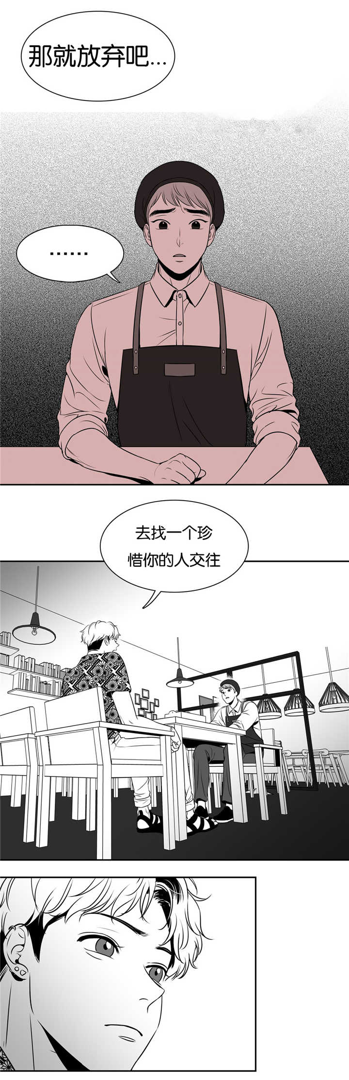 董波漫画,第65章：大胆一点1图