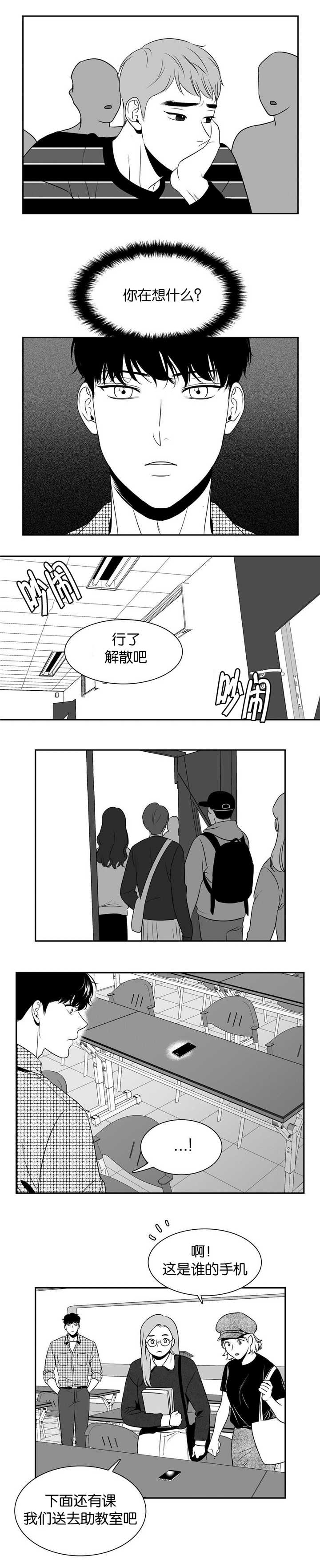 东柏林的六月船歌漫画,第100章：这是谁啊2图