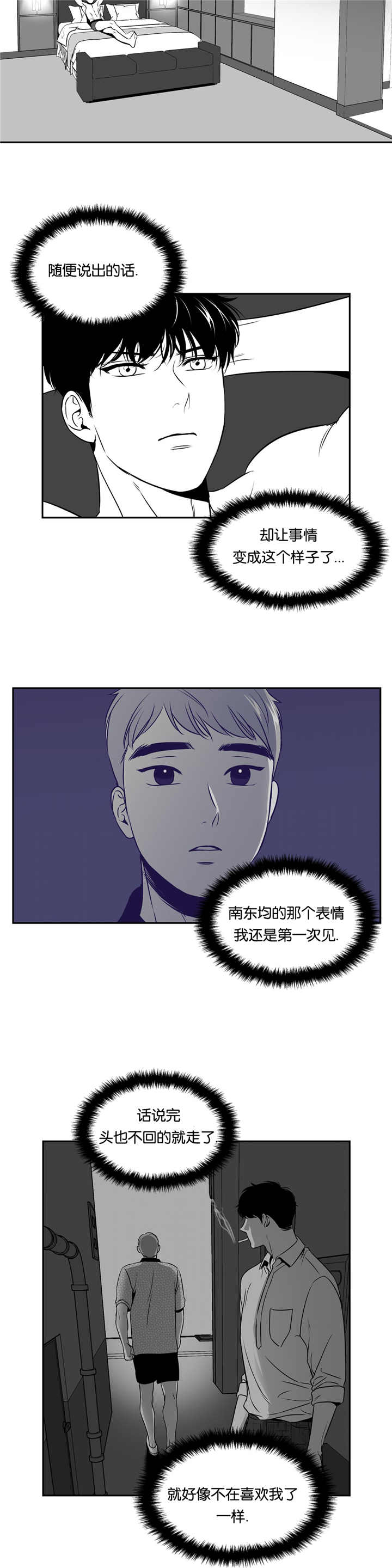 动博士运动控制器漫画,第84章：最后一次2图