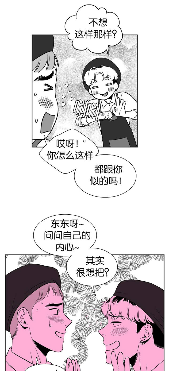 动泊松比漫画,第10章：又遇到了1图