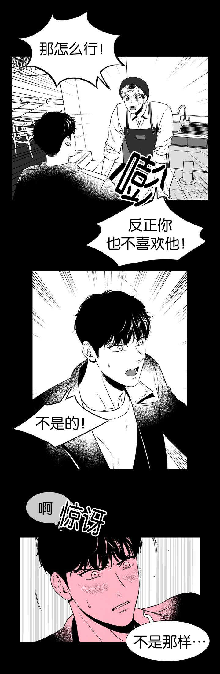 东播漫画,第108章：证明给我看1图