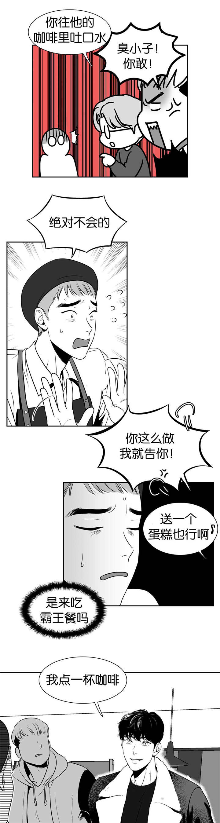 东播漫画免费观看漫画,第11章：真是完美2图