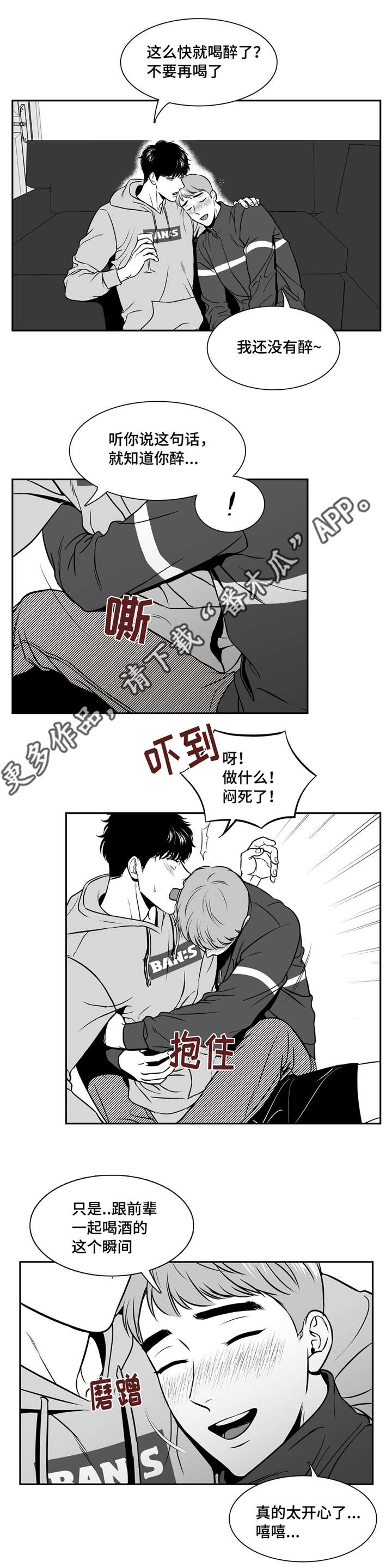 东播韵酒是哪里的漫画,第140章：恋人间的称呼1图