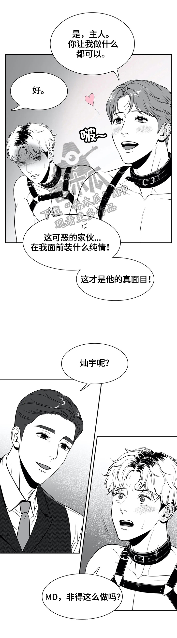 东播老师简谱教唱合集漫画,第171章：【番外一：】愿意2图