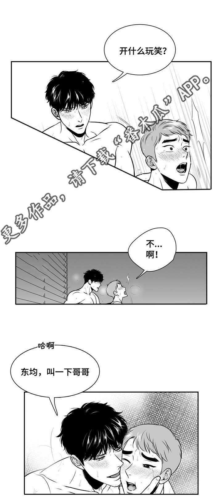 东播老师直播间漫画,第142章：克制1图