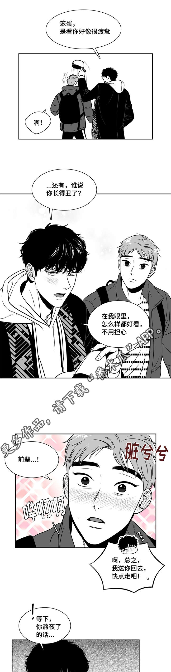 东播唱谱是谁漫画,第145章：好人2图