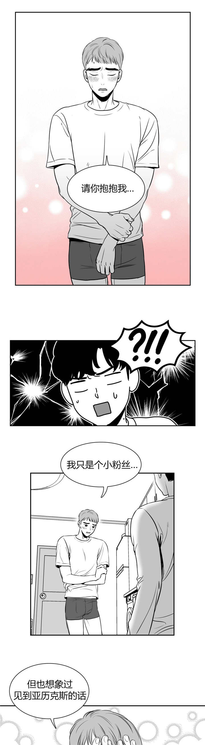 东播识谱漫画,第5章：请抱抱我1图