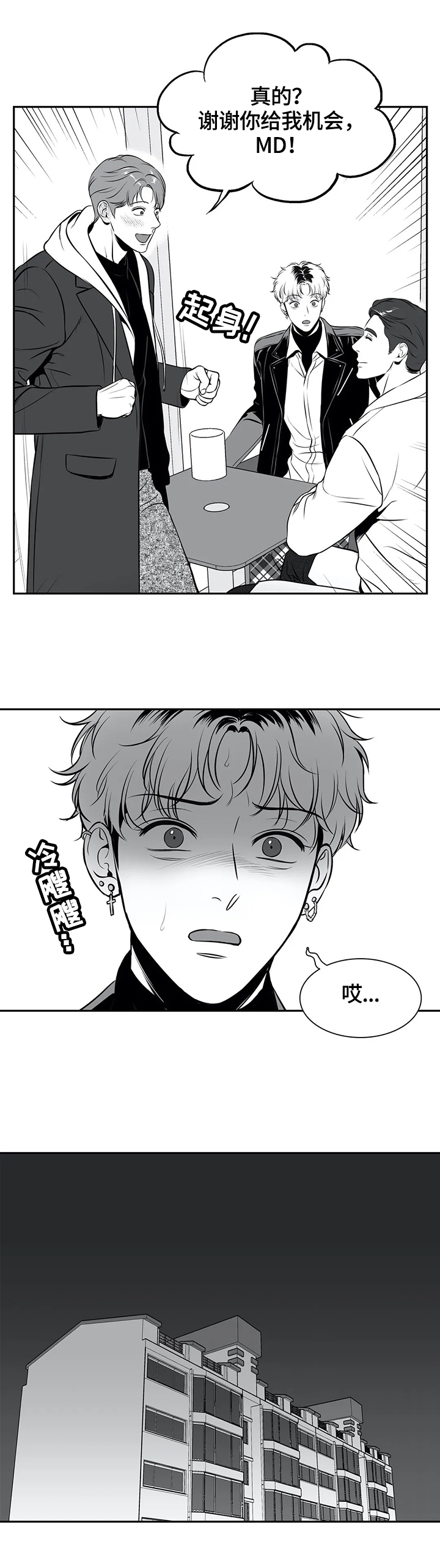 东柏林的六月船歌漫画,第171章：【番外一：】愿意1图