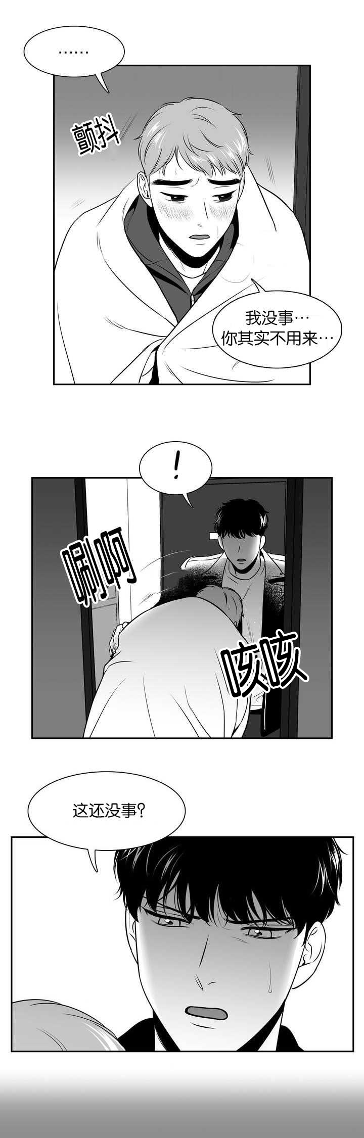 东播漫画,第108章：证明给我看2图