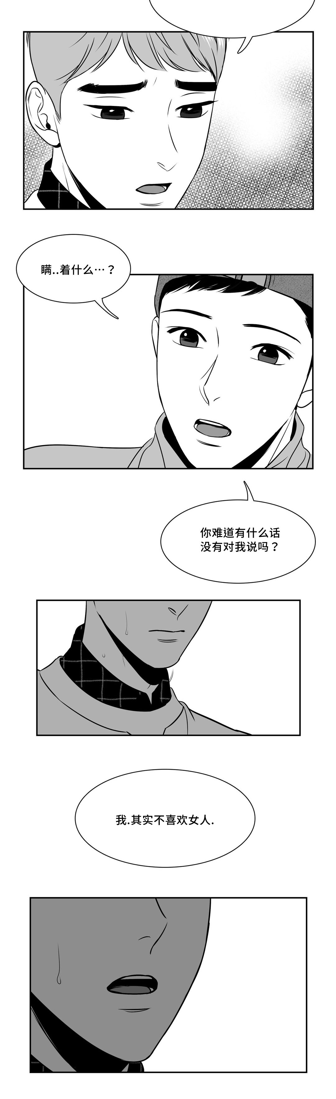 东播漫画,第137章：祝福你们1图