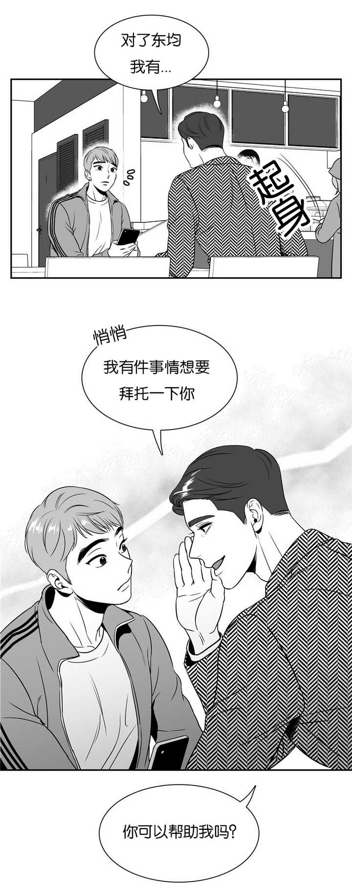 东播漫画,第43章：想拜托你2图