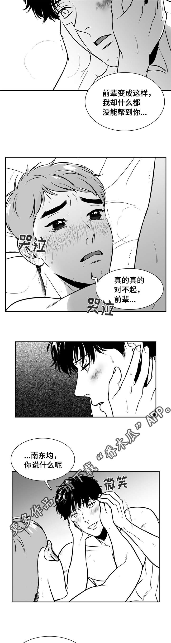 东播漫画,第157章：搬出去2图