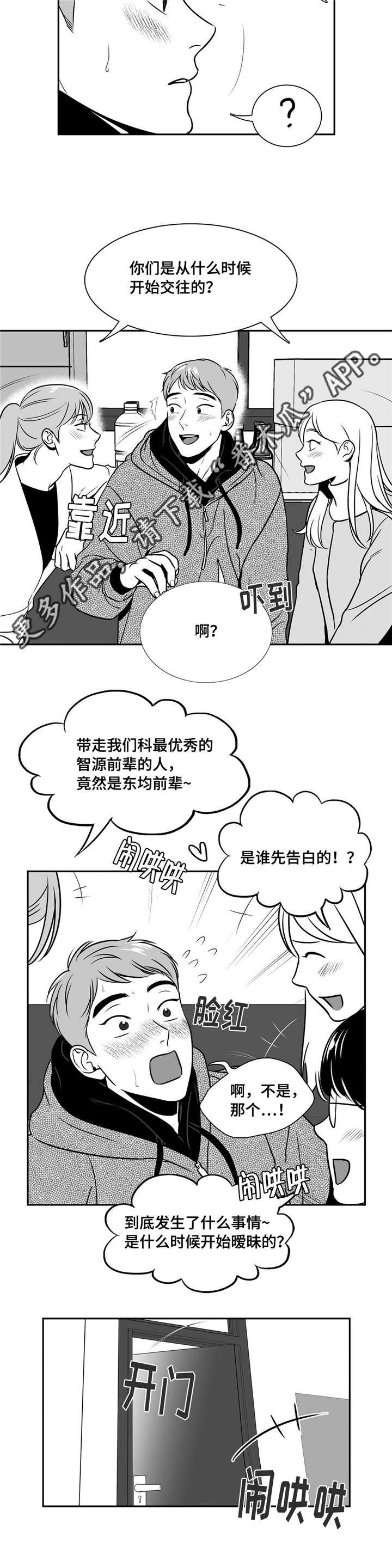 东播老师直播漫画,第155章：理解2图