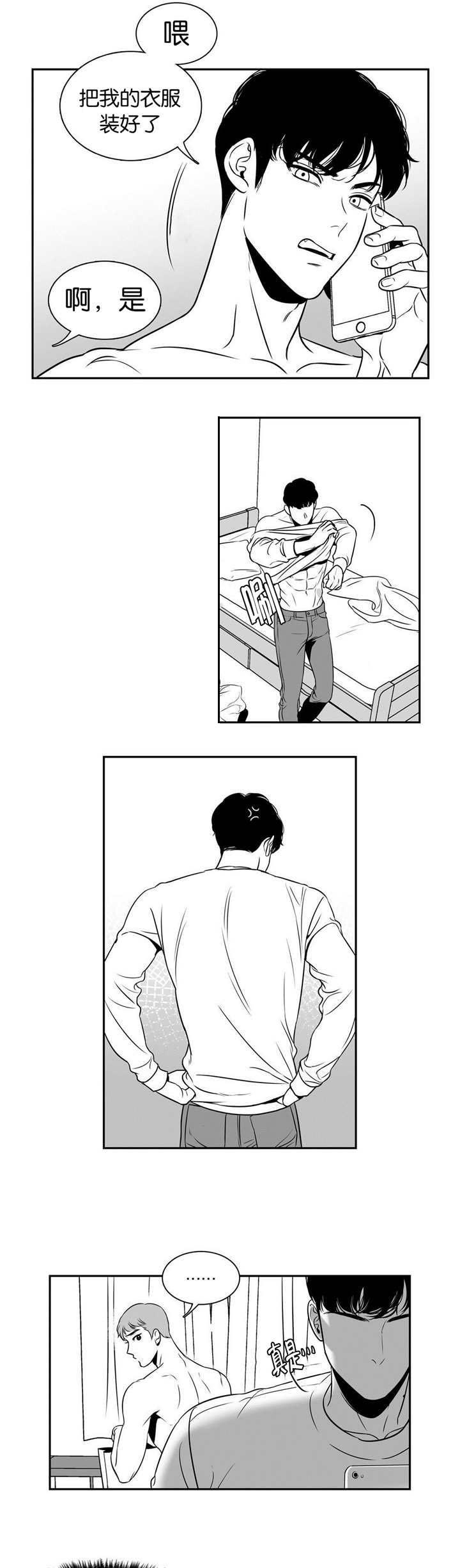 东播老师直播漫画,第8章：终身难忘1图