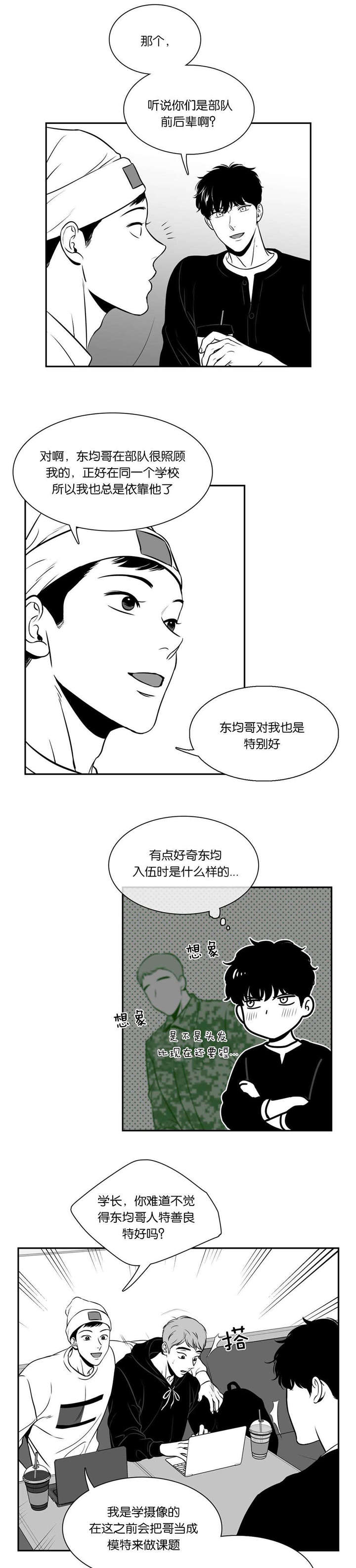 东波漫画,第132章：做些什么1图