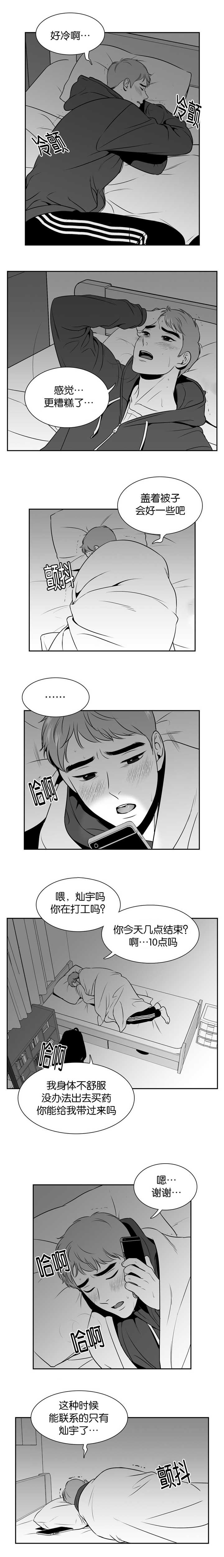 东播漫画,第106章：不太妙啊1图