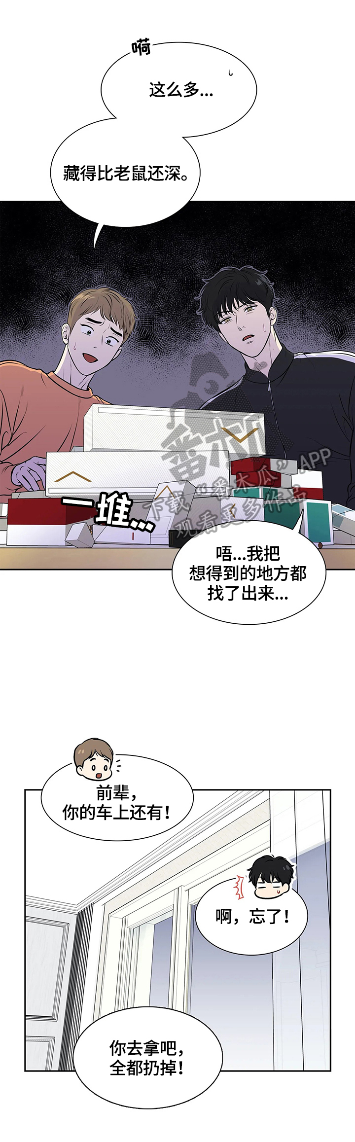 东播西流的意思解释漫画,第178章：【番外二:】戒烟1图