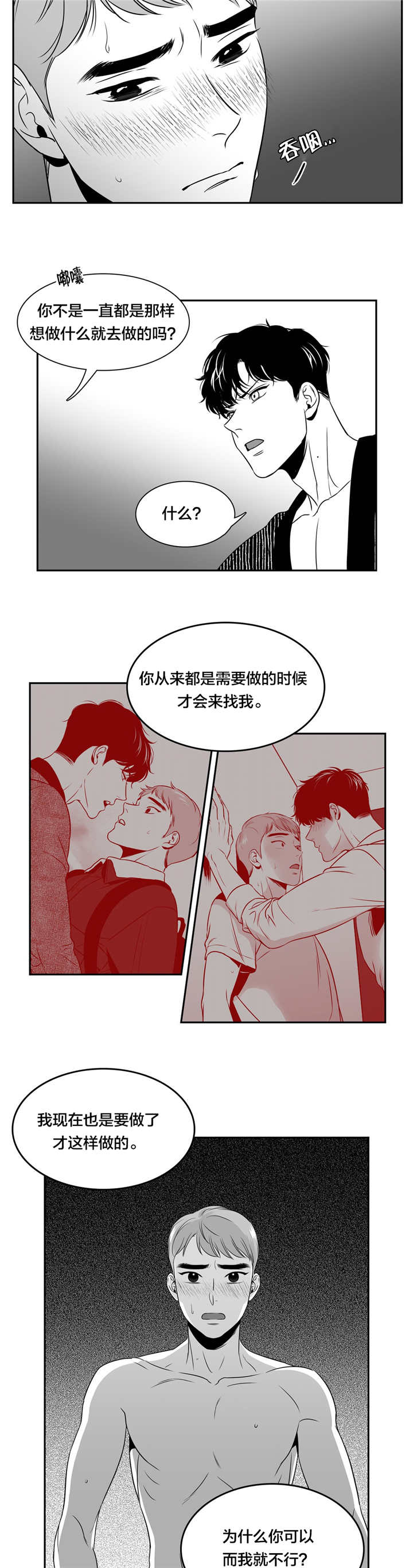 东播老师直播间漫画,第72章：他的回答2图