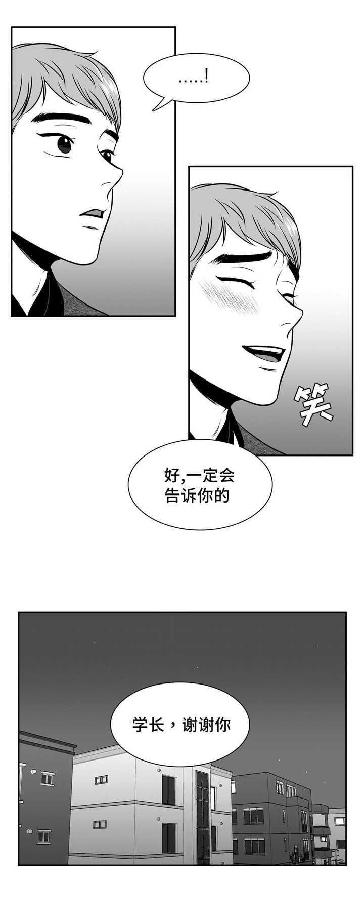 东伯青瑶漫画,第133章：告诉我吧2图