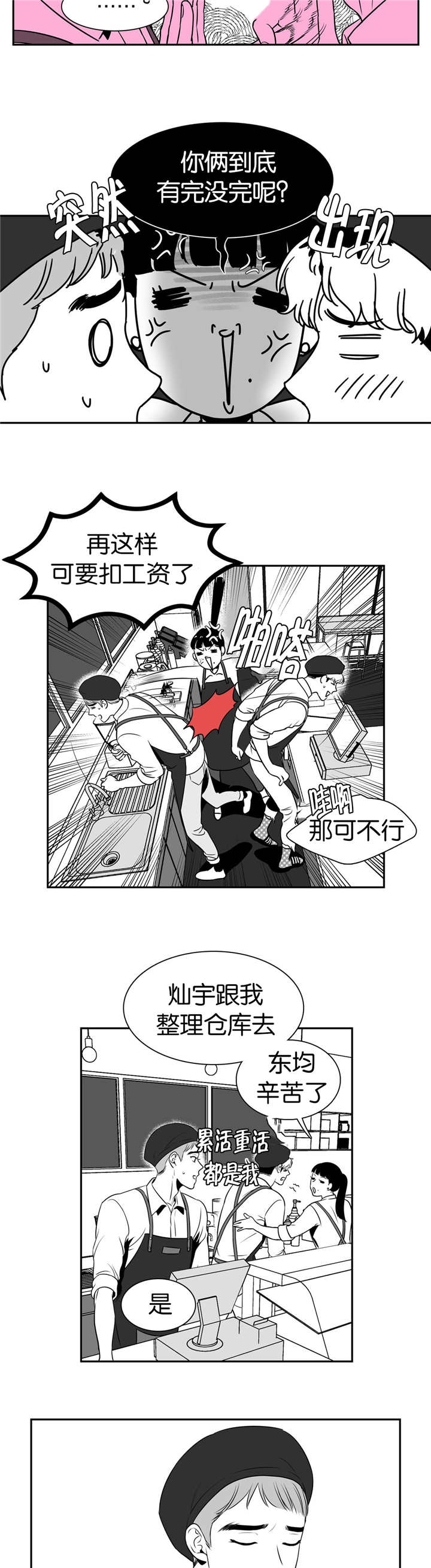 动泊松比漫画,第10章：又遇到了2图