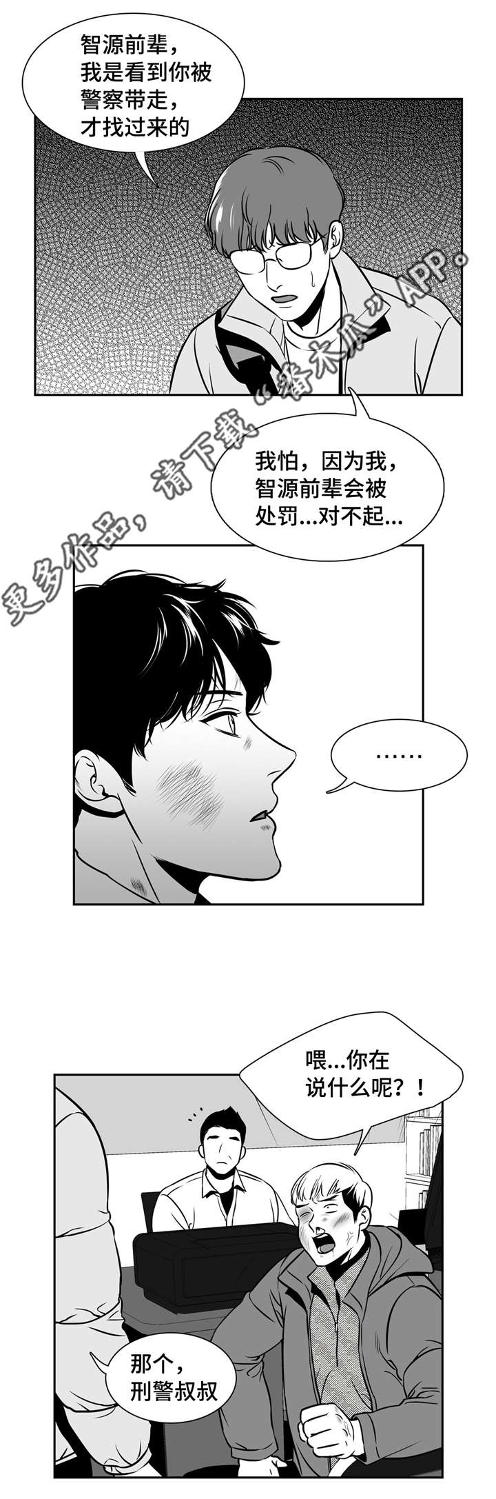 东播老师直播间漫画,第153章：发生什么事了？1图