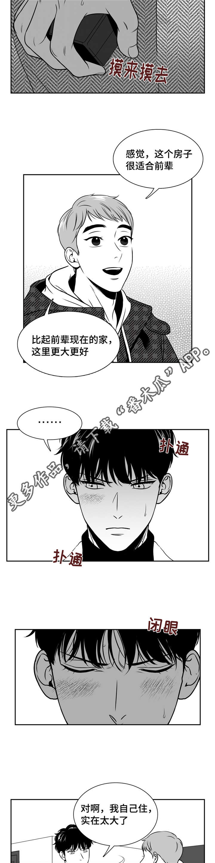 东播唱谱漫画,第158章：和我一起住吧1图