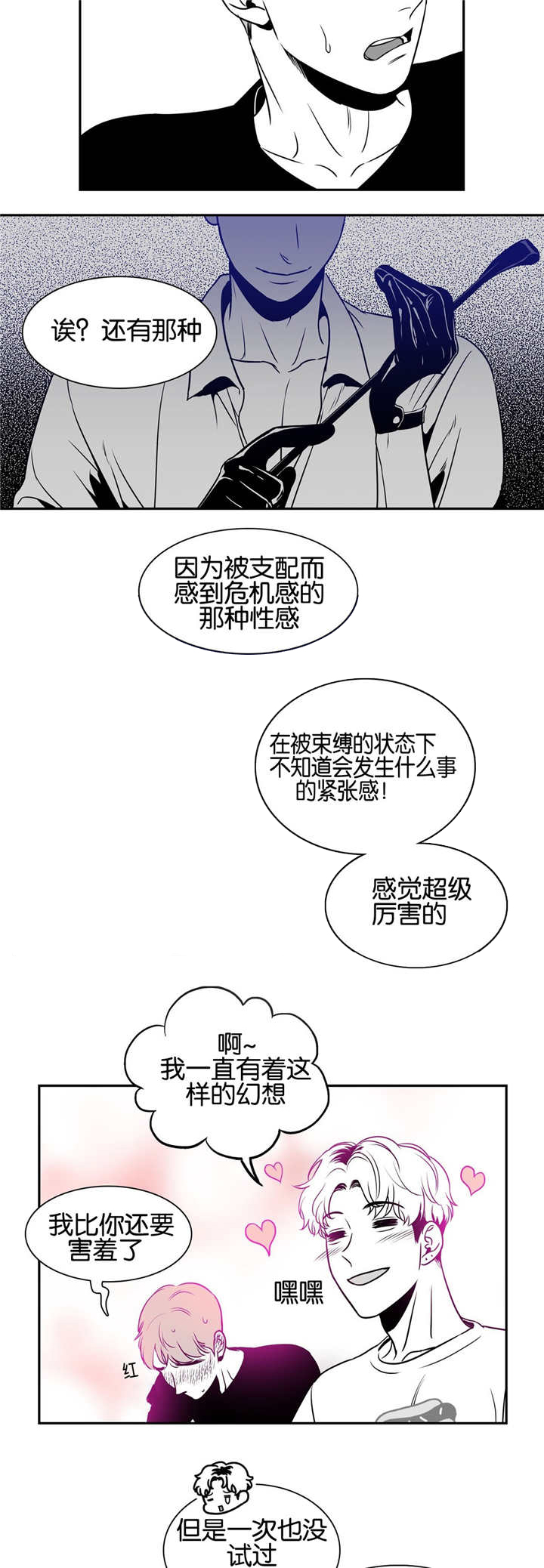 东伯青瑶漫画,第32章：怎样幻想1图