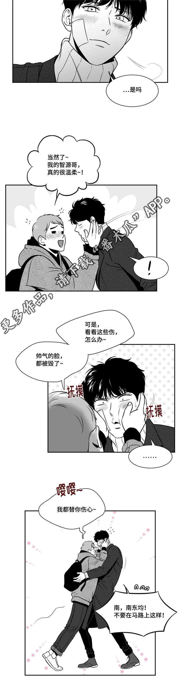 东播老师简介漫画,第156章：温柔的人2图