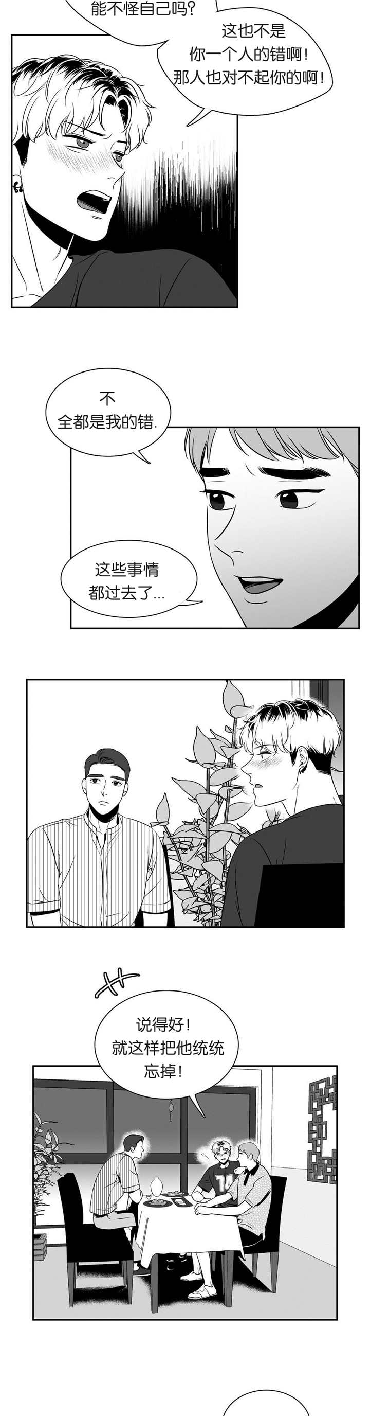 东播漫画,第80章：自作自受2图