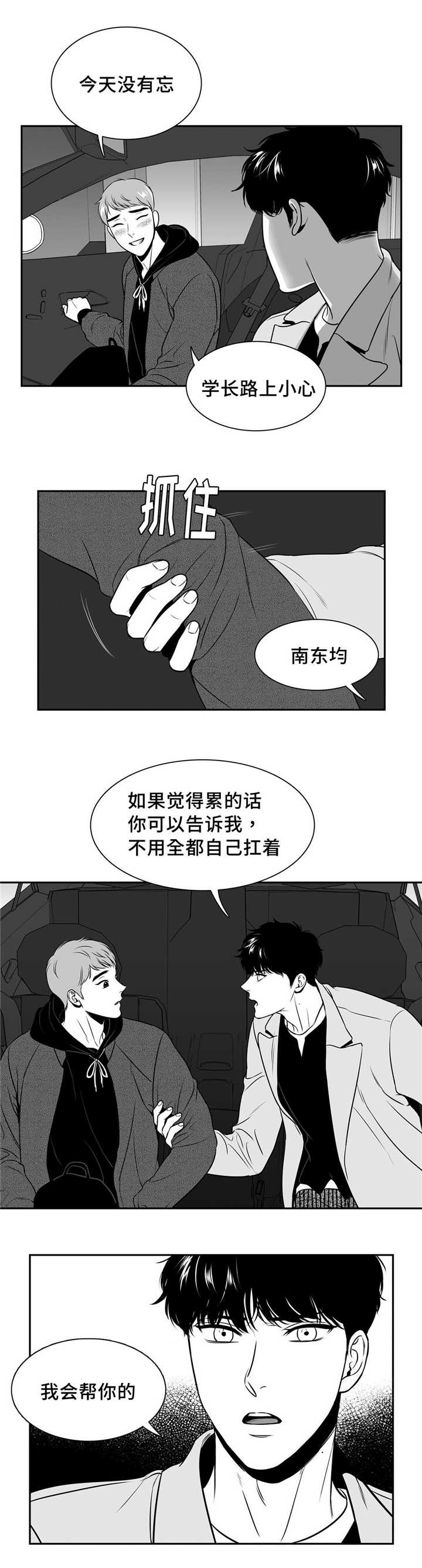 东伯青瑶漫画,第133章：告诉我吧1图