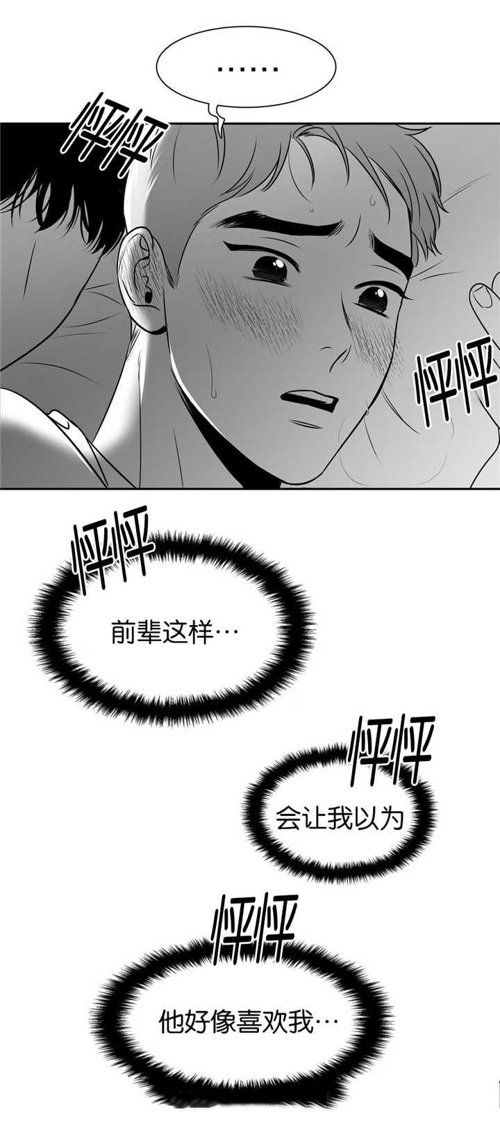 东播唱谱漫画,第111章：前辈的温暖1图