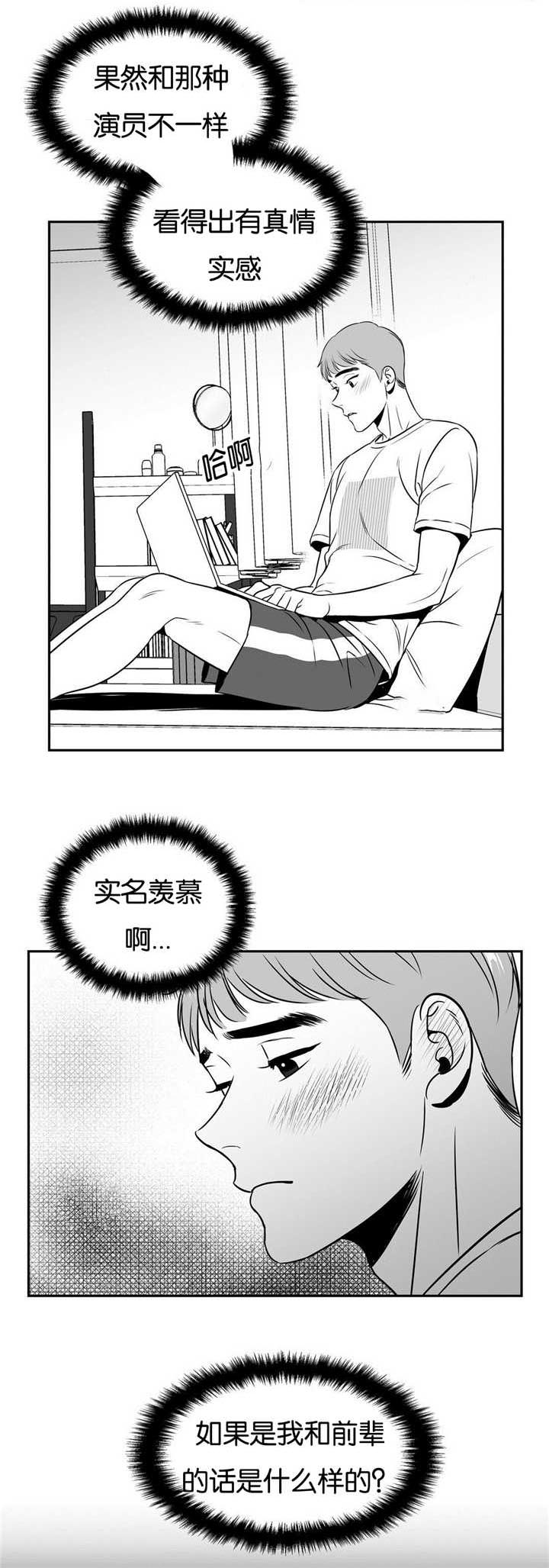 东伯青瑶漫画,第55章：好像恋人1图