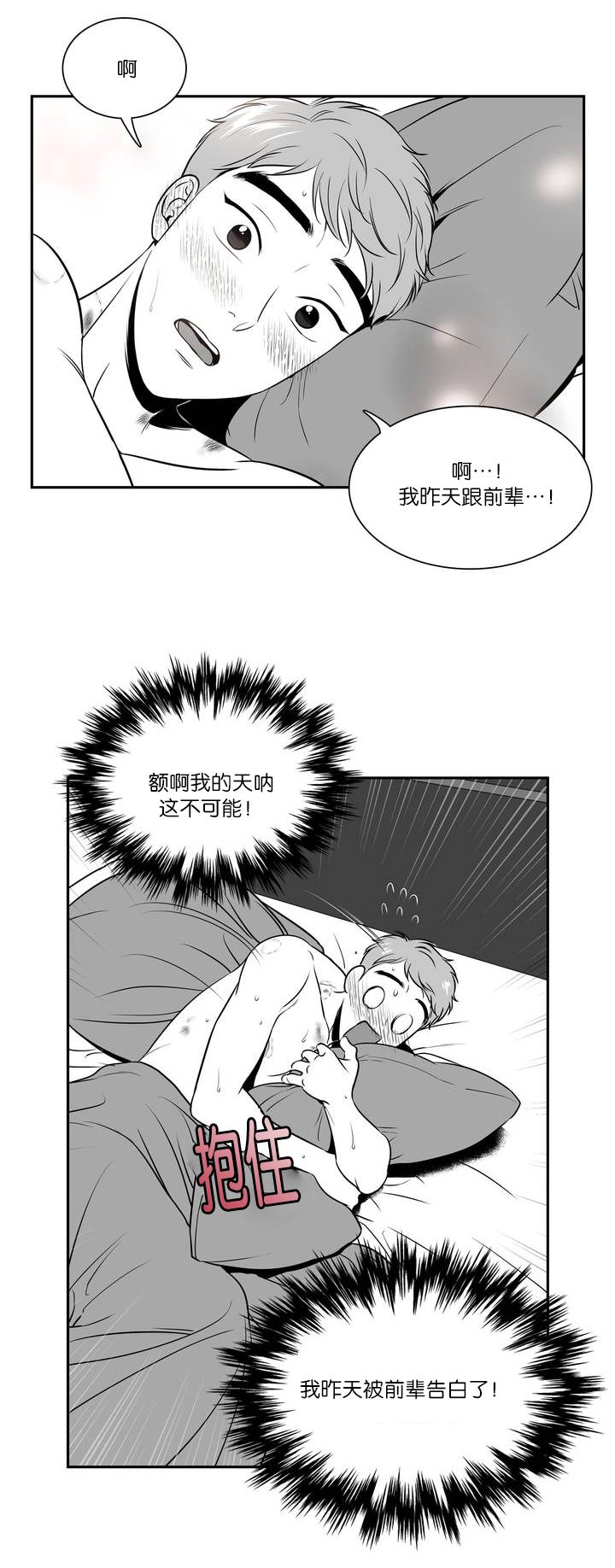 董博睿漫画,第119章：先别吵他1图